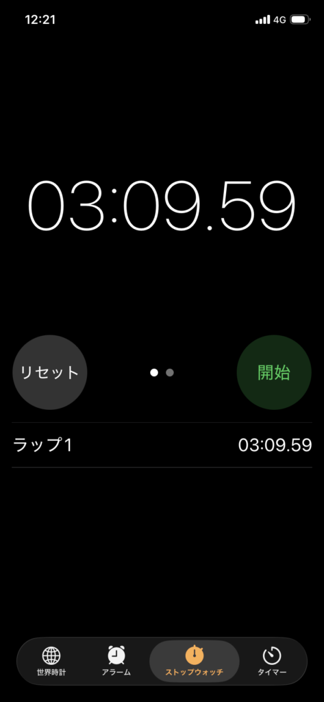 ストップウォッチ