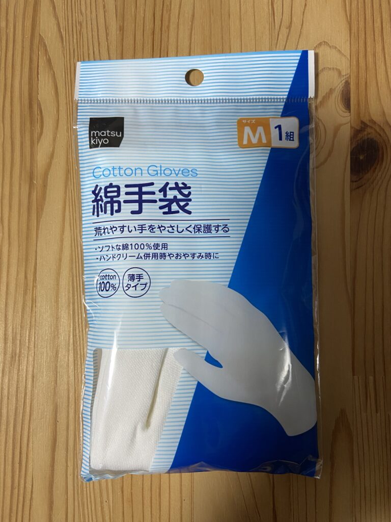 綿手袋