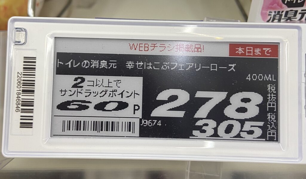 値段ふだ
