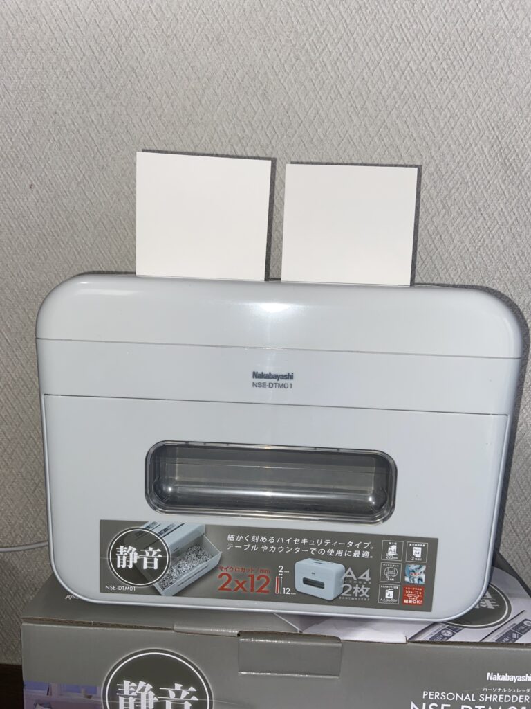 シュレッダー