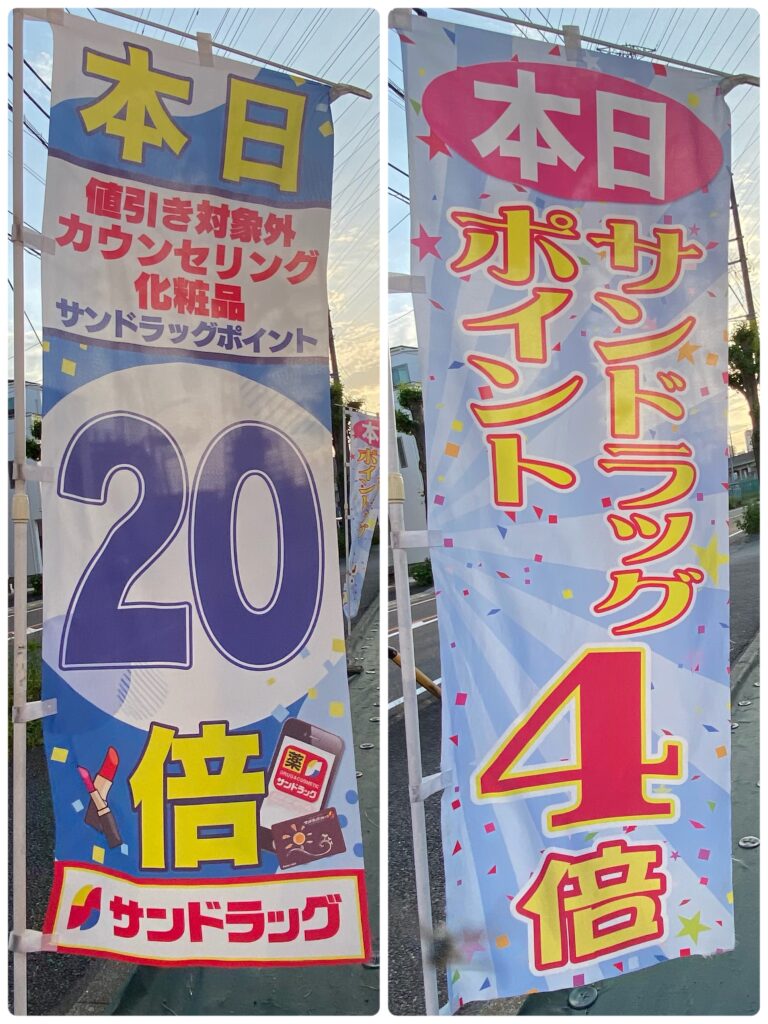 ポイント倍増