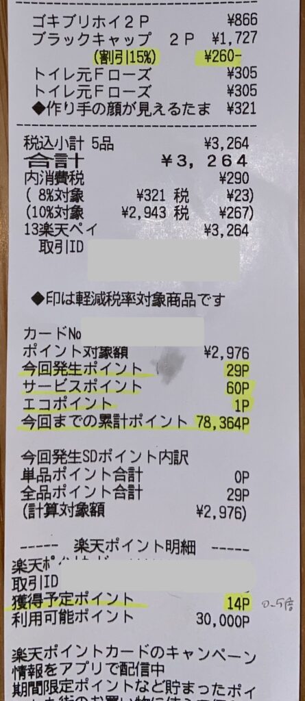 レシート
