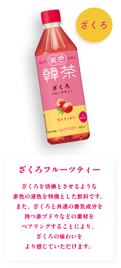 美色韓茶