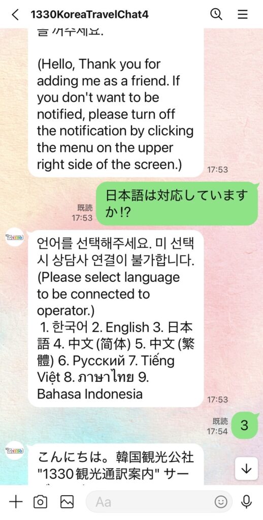 LINEチャット画面