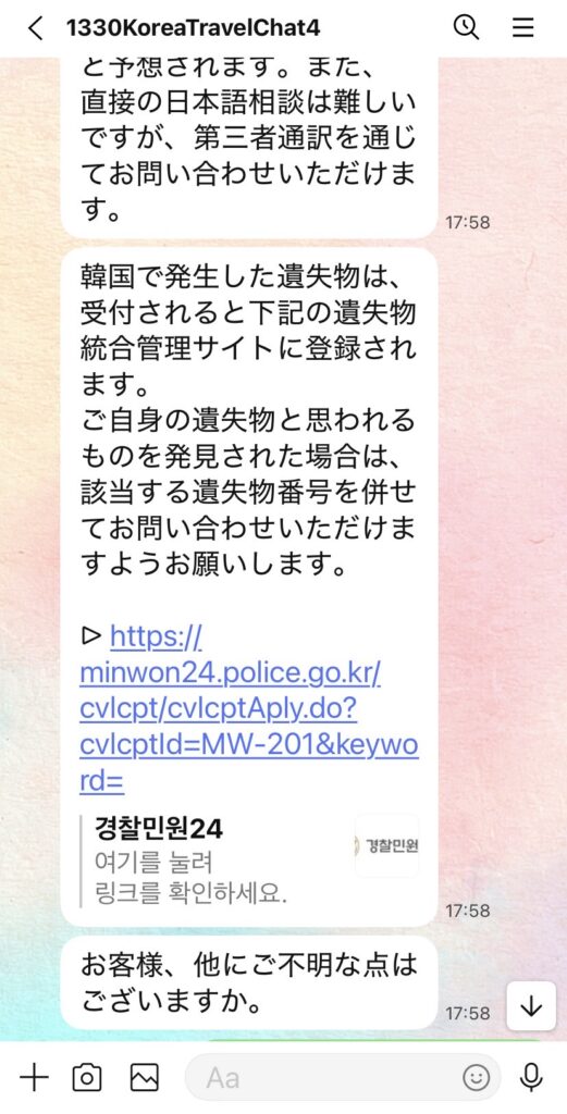 LINEチャット画面