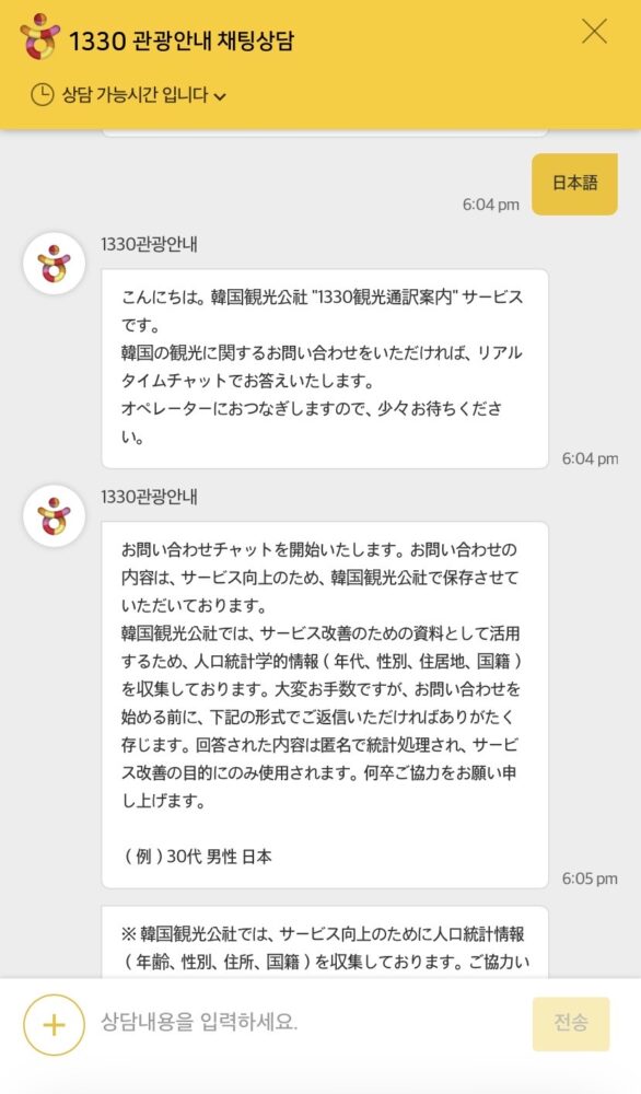 チャット画面