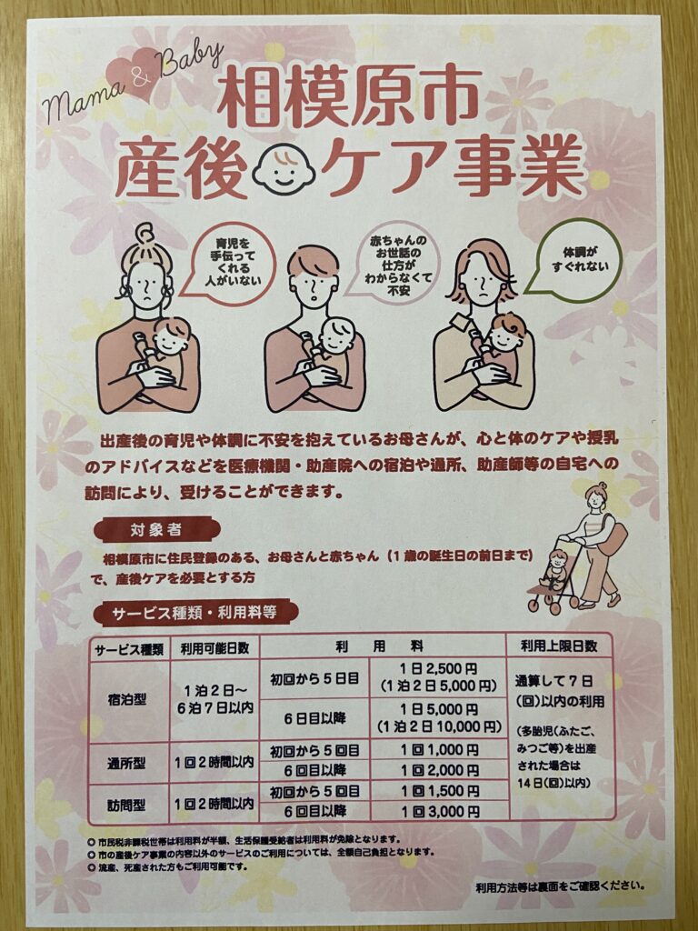 産後ケア