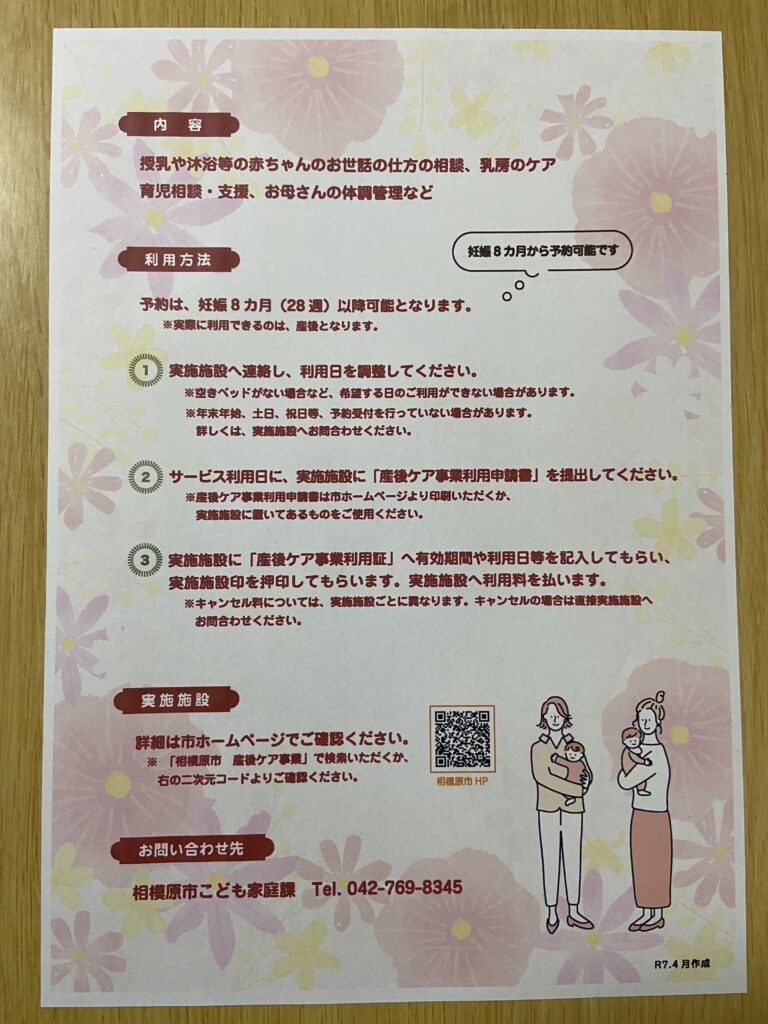 産後ケア
