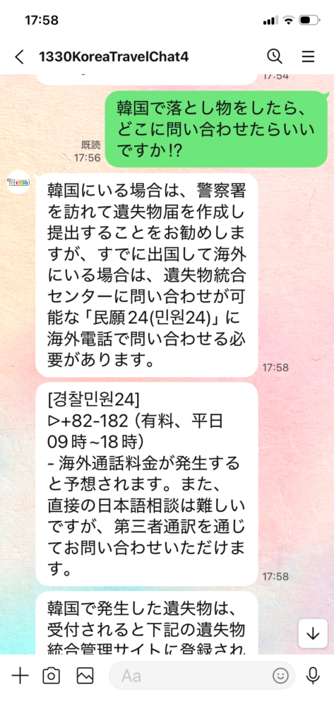 LINEチャット画面