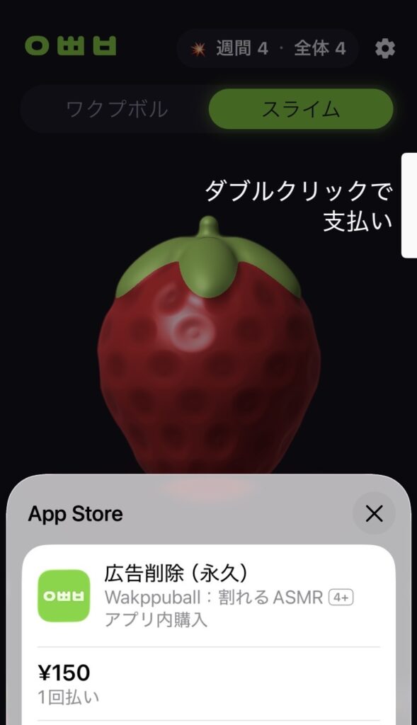ワップボールアプリ