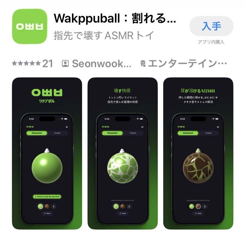 ワップボールアプリ