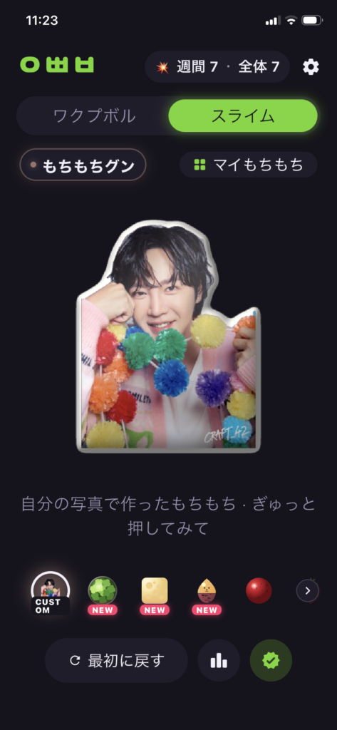 ワップボールアプリ