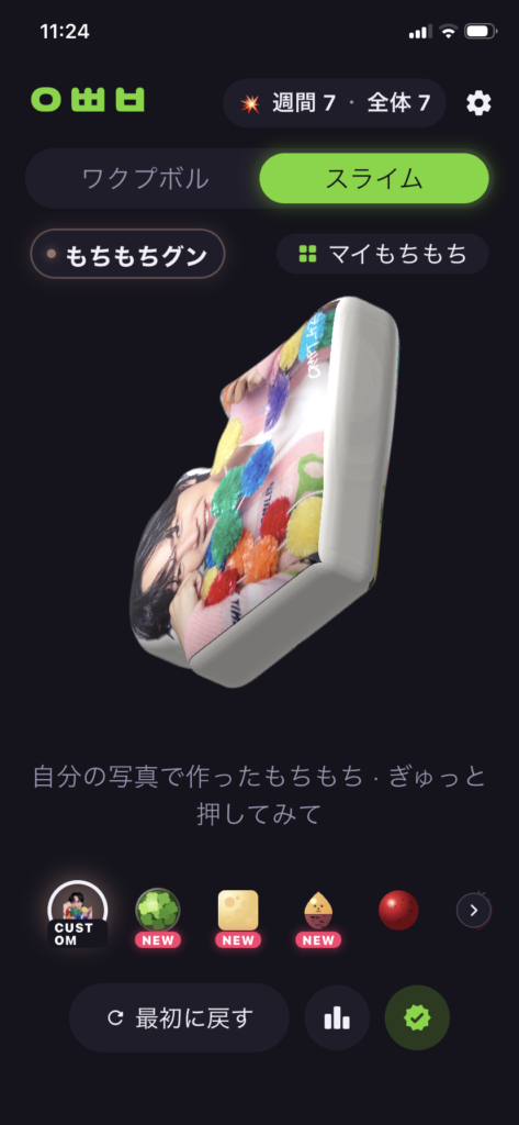 ワップボールアプリ