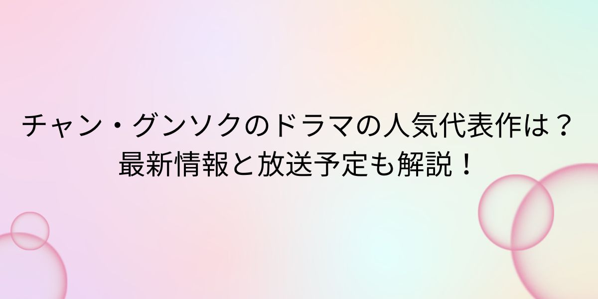 アイキャッチ画像