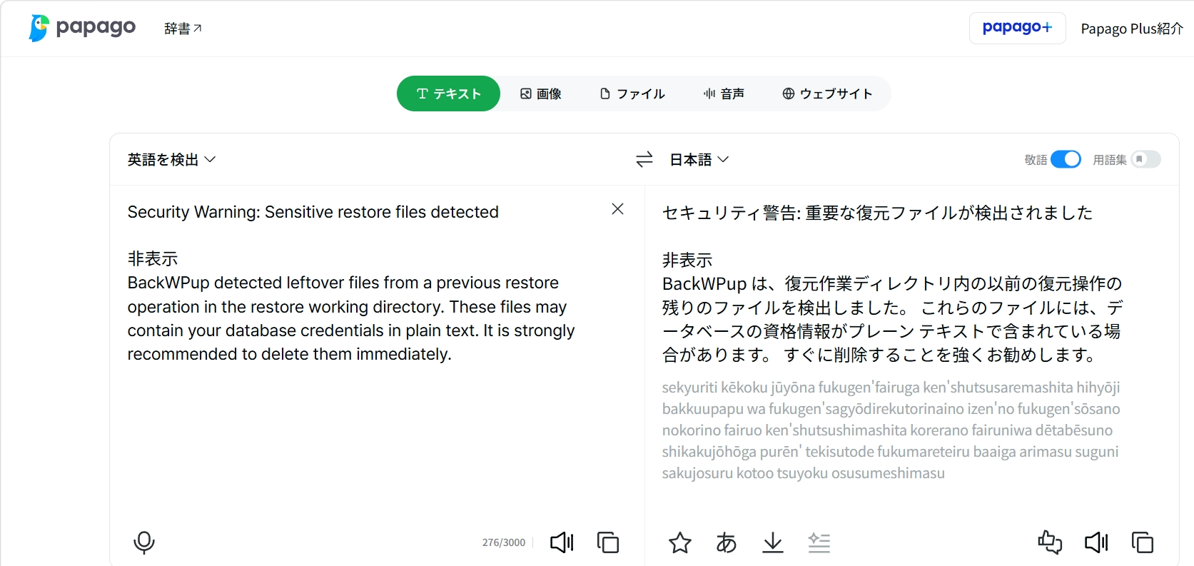 翻訳