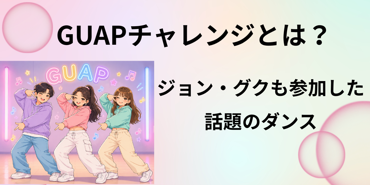 アイキャッチ画像