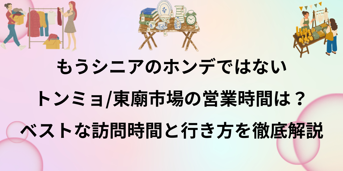 アイキャッチ画像