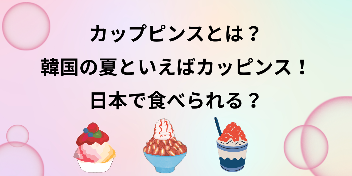 アイキャッチ画像
