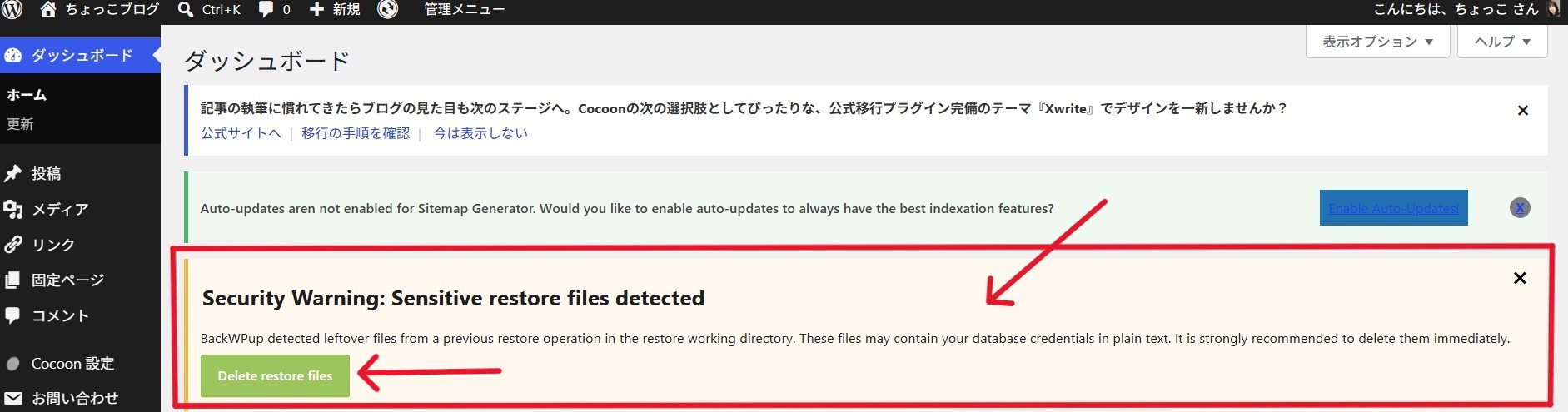 セキュリティ警告