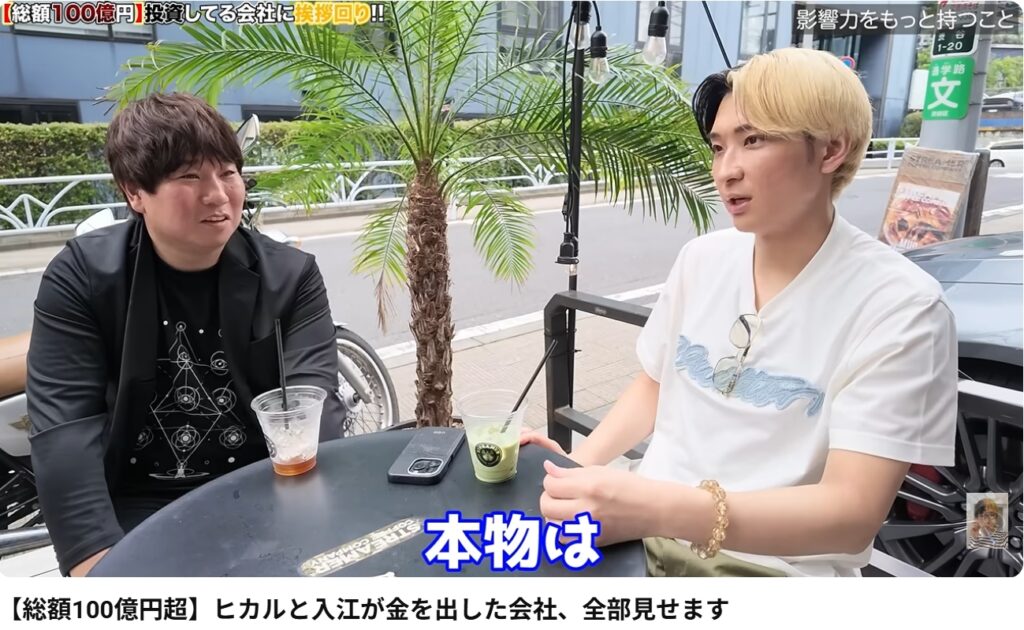 ヒカルと入江